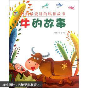 牛的故事大全视频播放，牛的故事简短的