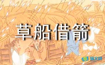 草船借箭 原文(文言文哦^0^)