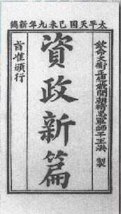 资政通鉴，资政与咨政有何不同