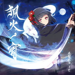 狐火渺然，狐火是什么意思