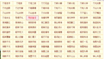 dao开头的成语