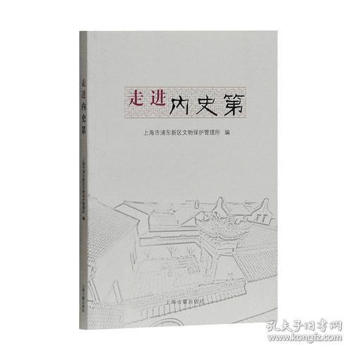 内史是什么官