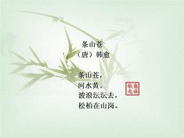 条山苍古诗原文，条山苍古诗带拼音朗读