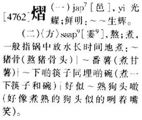 攰粤语怎么读 怎么读攰字