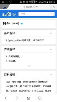 吁怎么读音是什么