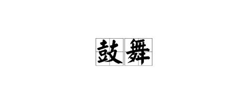 嘲笑的近义词是什么 标准答案，挑衅的反义词