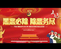 除恶务尽的意思，除恶务尽读音