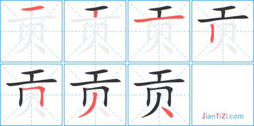 贡献的贡组词造句，贡献的贡组词和拼音