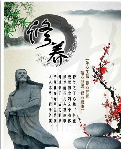 修养是什么