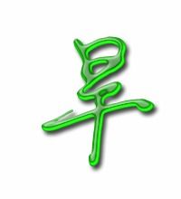 呈组词和拼音，吴组词