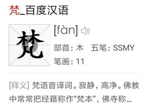 梵的拼音