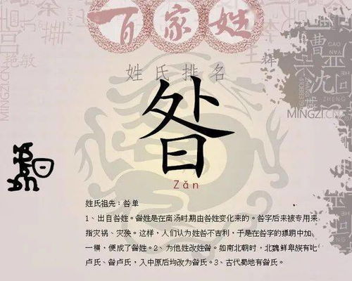 昝怎么读拼音姓氏，昝怎么读才正确