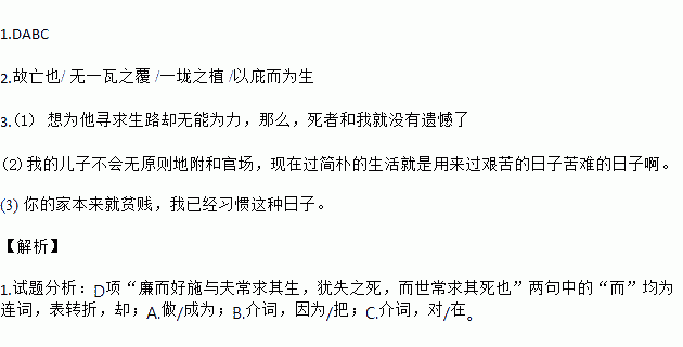 夫常求其生,犹失之死,而世常求其死也翻译