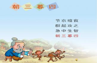 朝什么暮什么成语