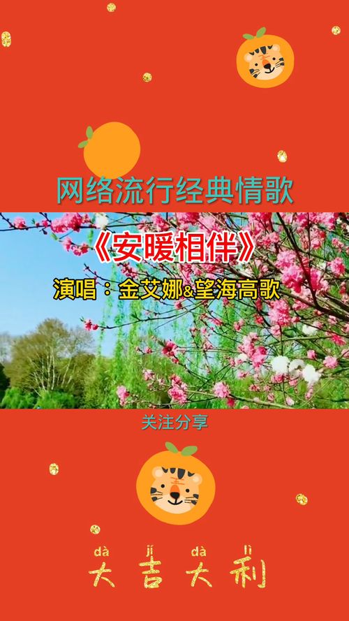 安暖相伴是什么意思