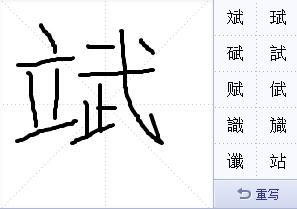 武五笔怎么打字五笔字符，疏五笔怎么打字