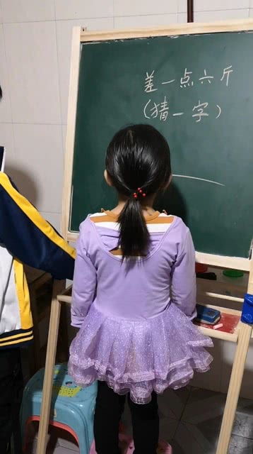 差一点六斤 猜字谜(打一字)
