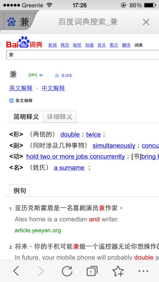 兼的组词有哪些
