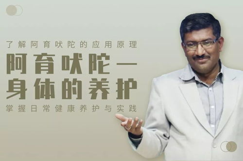 阿育吠陀什么意思