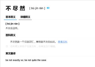尽然是什么意思解释