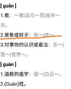 观的读音是什么