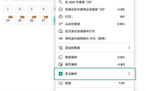 思古解析超前点播，思古解析免费