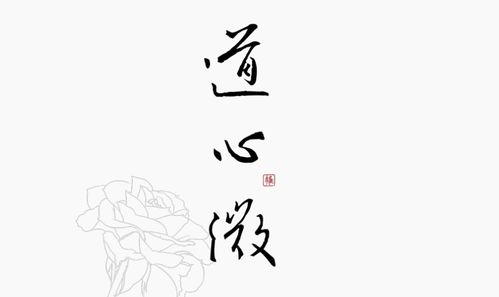 道心是什么意思