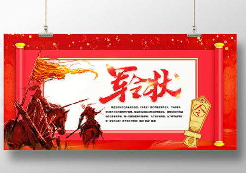军令状的意思是什么10字，军令状 的意思是