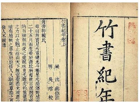 竹书纪年可信吗，竹书纪年简介