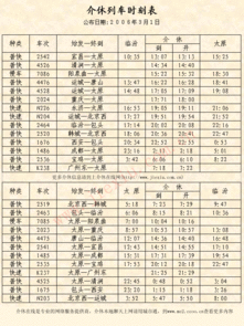 2023年火车票预售时间表