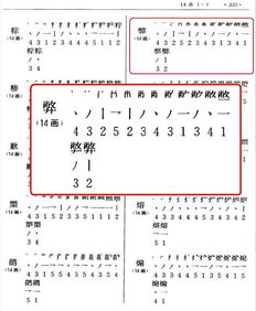 弊的笔顺笔画，弊的笔顺怎么写视频