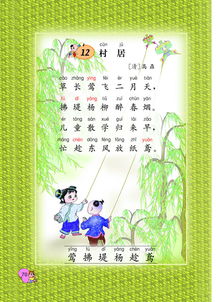 清平乐村居拼音，村居拼音版古诗图片
