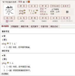 荥字怎么读拼音，荥怎么读,什么意思