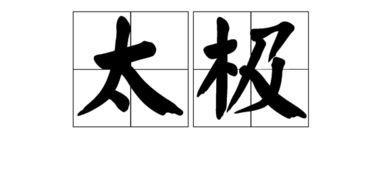 极组词语二年级上册第二课，极组词语和拼音怎么写