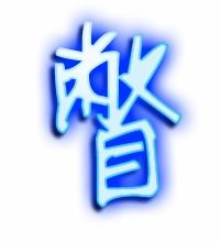 瞥的笔顺动画，丿笔画怎么写田字格