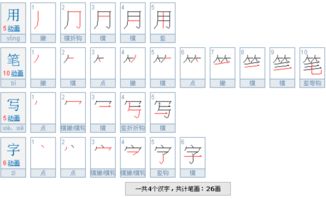 笔的笔顺怎么写的