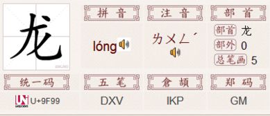 龙的偏旁部首是什么