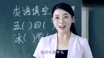 冰什么雪什么成语成语