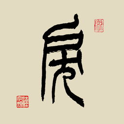 睢字怎么读,啥意思?