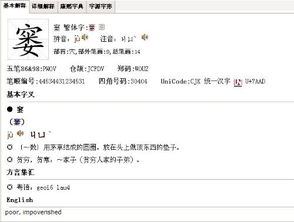窭怎么读拼音，褊怎么读