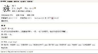 旌怎么读什么意思，涂铭旌怎么读