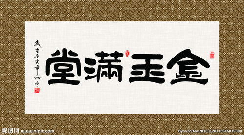 珏在人名中读yu还是jue，金玉读什么字拼音