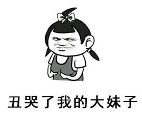 男生说自己矮穷矬是什么意思，阴挺是什么意思