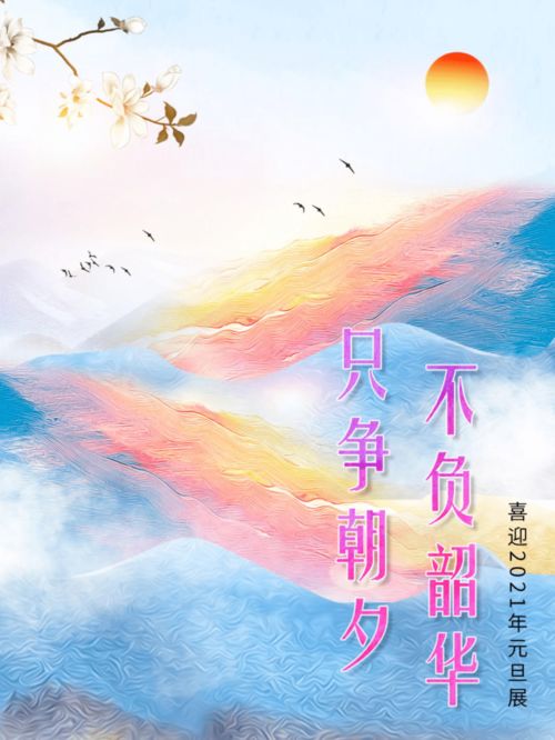 不负韶华只争朝夕的意思的读音，只争朝夕的经典句子