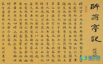 醉翁亭记拼音版朗读，醉翁亭记拼音版下载