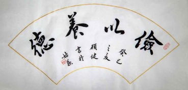 静以修养俭以养德的意思，修身俭以养德的意思