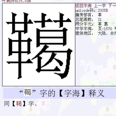 葛字怎么读组词，葛这个字怎么读拼音