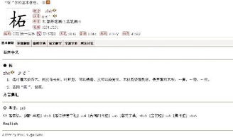 柘字怎么读拓，柘的读法