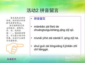 留言拼音