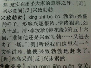 “兴致勃勃”的反义词和近义词各是什么?